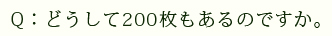 �ǂ�����200��������̂ł����B